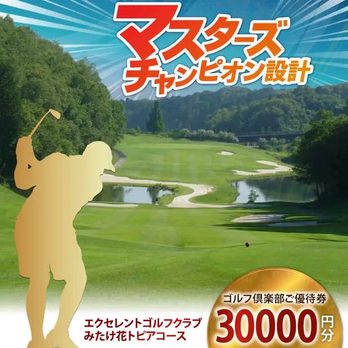 ゴルフ場 利用券 30,000円分[AVAJ006]ゴルフ 利用券 岐阜県 東海 ゴルフ場