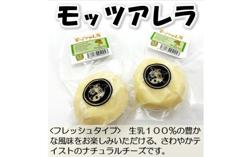 北海道雄武町産　チーズセット