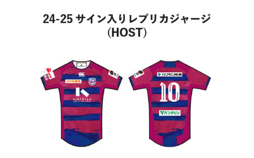 ＼希望選手のサイン入り！／【数量限定】花園近鉄ライナーズ レプリカジャージ (HOST) 24-25シーズン所属選手