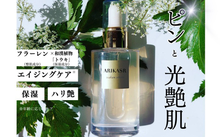 和漢セラム（美容液）4本セット / スキンケア 化粧品 / 佐賀県 / ARIKA [41AOAU003]