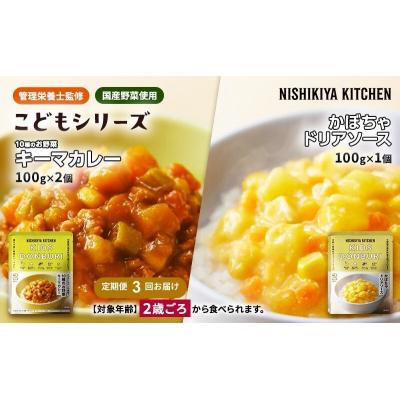 ふるさと納税 岩沼市 【定期便3回】こども シリーズ3個  2歳 〜 にしき [No.5704-1119]