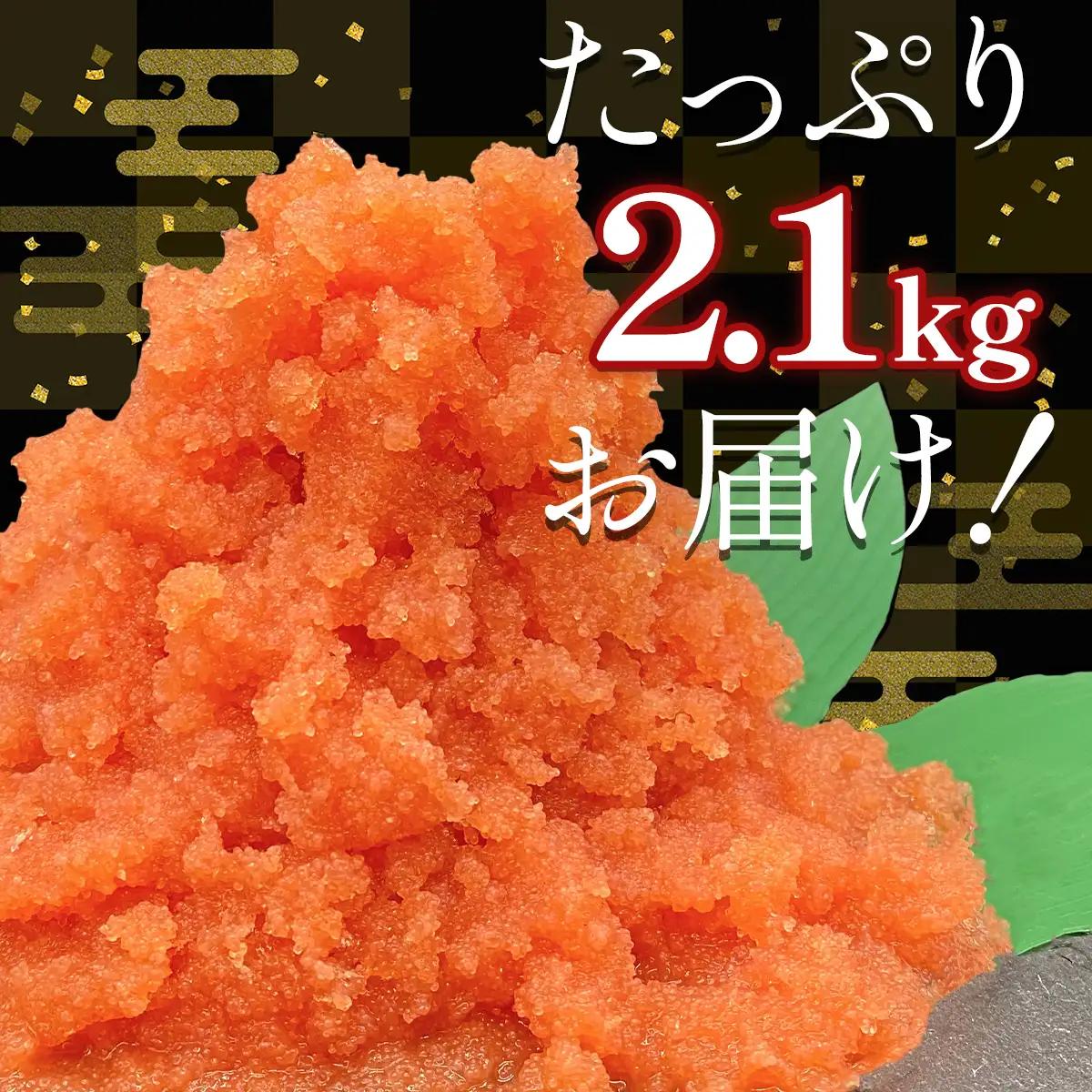 【順次発送】ほぐし明太子 2.1kg（300g×7p）明太子 辛子明太 たらこ ご飯のお供 個包装 冷凍