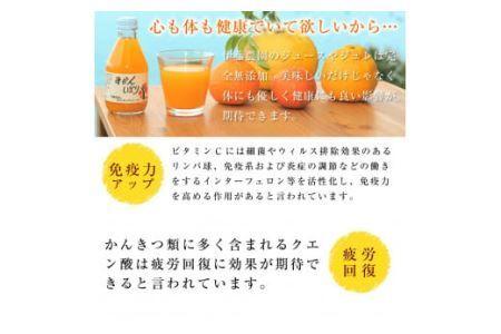 伊藤農園  5種みかんピュアジュースセット(B11-4)