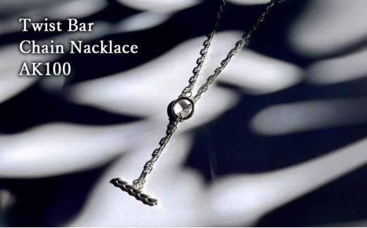 
                  Twist Bar Chain Nacklace AK100 ネックレス おしゃれ デザイン アクセサリー レディース メンズ 藤沢市 神奈川県
                