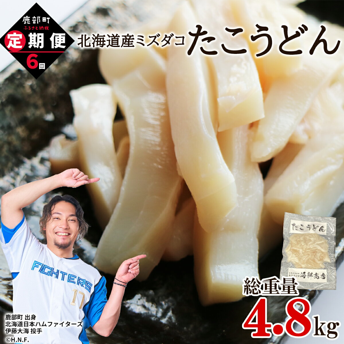 【ふるさと納税】 定期便 たこうどん 800g (200g×4) 毎月 計6回お届けコース 北海道産 たこしゃぶ 小分け タコ刺し 刺身 たこ焼き カレー ご飯のお供 おつまみ シーフード 魚介 海鮮 冷凍 送料無料