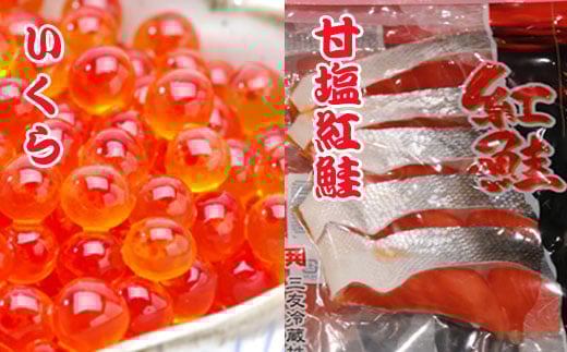 F-36003【12/21まで年内配送】 甘塩紅鮭5切×5P、いくら醤油漬け100g×3P