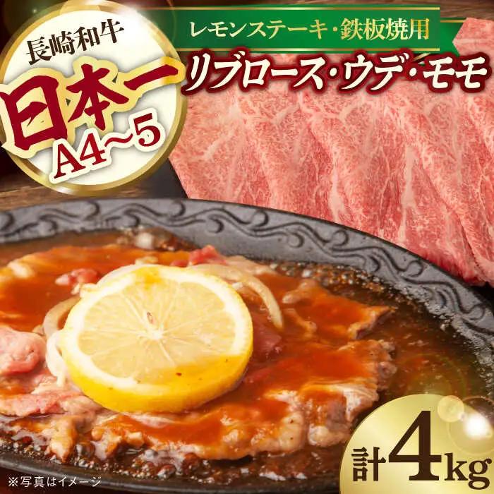 和牛 スライス 2種セット 計4kg リブロース 2kg / ウデ モモ 2kg [YA06] 肉 牛肉 すき焼き シャブシャブ 
