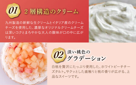 【全3回定期便】白桃チーズタルト1ホール(18cm)【心優　－Cotoyu Sweets－】[KAA539]