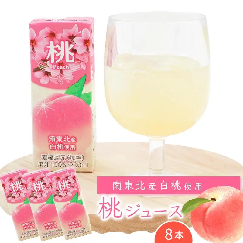 桃ジュース 200ml×8本セット 【化粧箱入】 果汁100％ 紙パック 桃 ジュース　0075-G-MB011