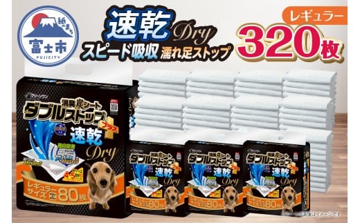 ペットシーツ クリーンワン 消臭炭シート ダブルストッププラス速乾 レギュラー 320枚(80枚×4パック) 瞬間吸収 消臭炭配合 特殊トップシート ダブルシート構造 抗菌剤入り トイレシート 犬 ペット用品 日用品 消耗品 [sf002-595]