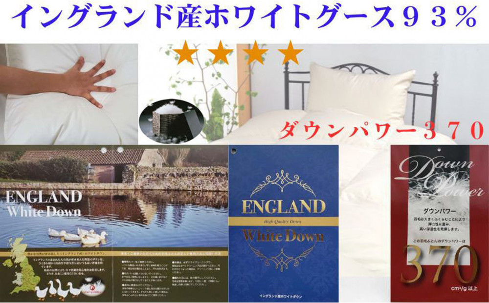 訳あり 毛布団 シングル 二層 毛掛け布団 イングランド産ホワイトダウン93 羽毛ふとん 羽毛掛けふとん ダウンパワー370掛け羽毛布団 本掛け羽毛掛け布団 寝具 冬用羽毛布団 訳アリ【109】ふるさ