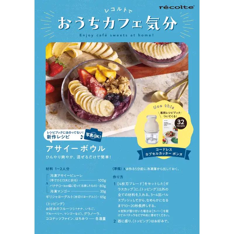レコルト コードレスカプセルカッターボンヌ　クリームホワイト RCP-7(W)  recolte 【223008】