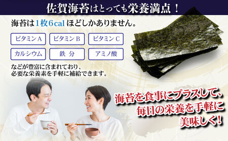 【数量限定】佐賀海苔 一番摘み丸等級味付け海苔32袋【12回定期便】 P-206