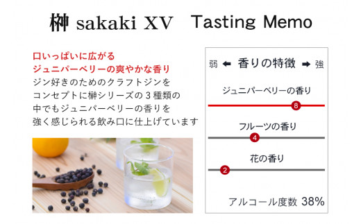 榊 sakaki XV クラフトジン 紀州熊野蒸溜所1本 / お酒 酒 ジン【prm007A】