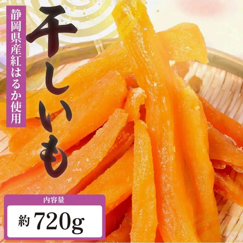 干し芋 角いも 720g ｜ 干し芋 