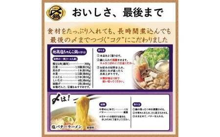 mizkan 〆まで美味しい 地鶏塩ちゃんこ 鍋つゆ ストレートタイプ（750g×3袋）ミツカン 鍋 鍋の素 鍋スープ なべつゆ 地鶏 塩ちゃんこ ちゃんこ鍋 地鶏鍋 スープ