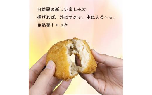 とろろ コロッケ 2個入り × 4 パック セット 山芋 ヤマイモ 山いも じねんじょ 自然薯 ごはん 白米 冷凍 簡単 時短 滋養強壮 食欲増進 ご飯お供 栄養 夏バテ 個包装 小分け お取り寄せ 