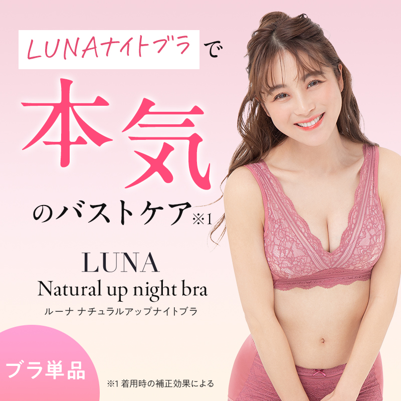 【単品】LUNAナチュラルアップナイトブラ　ブラジャー ブラ ナイトブラ 夜用 小胸 バストケア 補正下着 背肉 脇肉 補正 育乳 かわいい L エアリーペールパープル