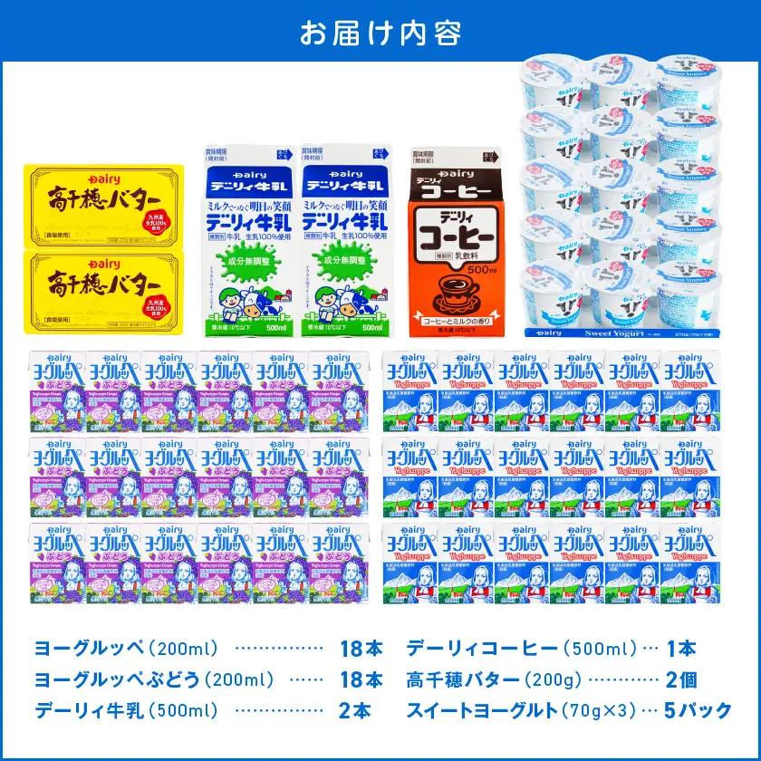 デーリィ満喫★バラエティーセット!〔18-23-002〕_(都城市) 