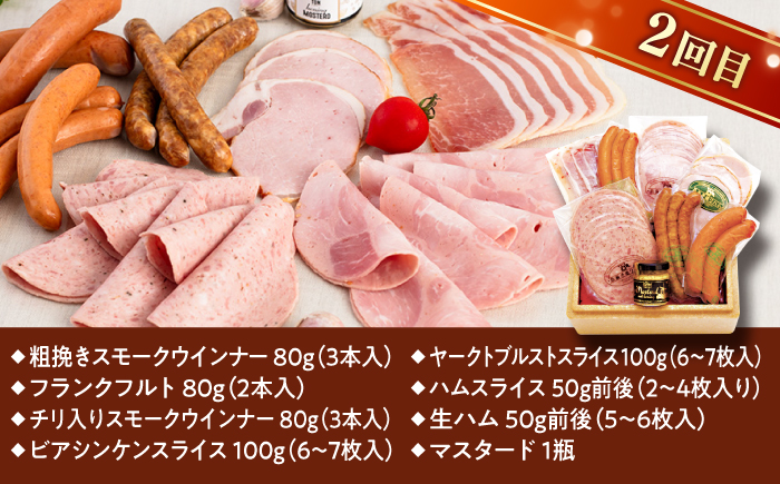 【全3回定期便】本場ドイツで連続金賞受賞！本格 ウインナーの バラエティ 定期便 ( ウインナー / ハム / 生ウインナー / 生ハム ) 糸島 / 糸島手造りハム バラエティーセット [AAC00