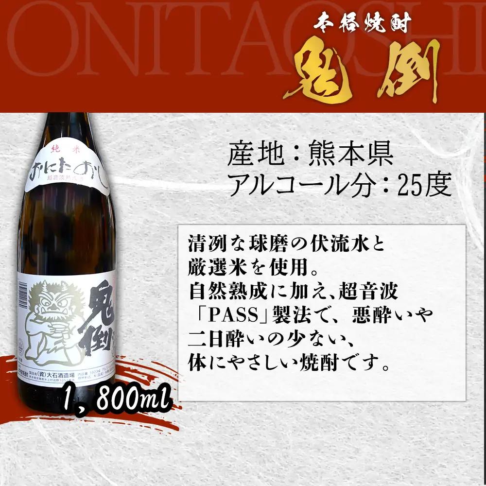 【ふるさと納税】 米焼酎 飲み比べセット 大石 ＆ 鬼倒 1800mlを2本ずつ 計4本 7200ml 球磨焼酎 お酒 米 酒 琥珀色の極みと伝統のキレ 樽熟成 贈り物 ギフト 熊本県 水上村