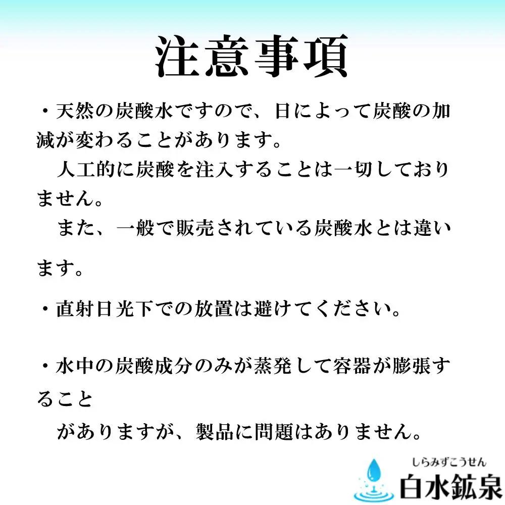 ＜3ヶ月連続お届け 定期便＞天然炭酸水　白水鉱泉　18Ｌ×1箱