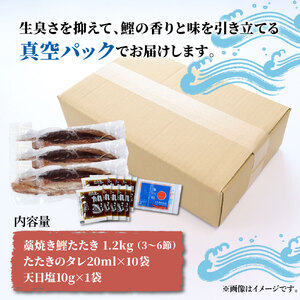 訳あり カツオ わら焼き 高知 藁焼き かつおのたたき 1.2kg（3〜6節）1200g 鰹たたき 鰹 海鮮 藁焼き わら焼き 鰹タタキ カツオ たたき 鰹のたたき かつおのたたき【土佐海株式会社】 
