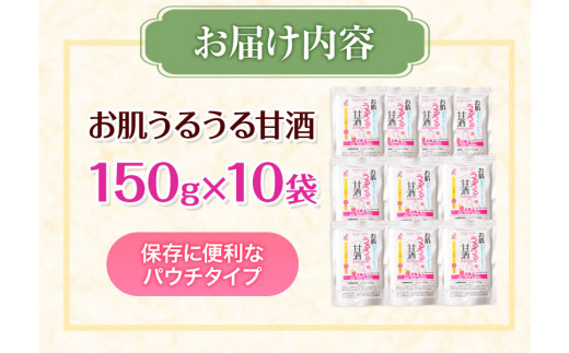 お肌うるうる甘酒パウチタイプ150g×10袋セット有限会社樽の味《90日以内に出荷予定(土日祝除く)》あまざけ麹グルコシルセラミド---wshg_tna9_90d_23_12000_1500g---