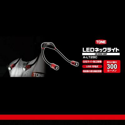 ふるさと納税 河内長野市 TONE トネ LEDネックライト A-LT28C |  | 03
