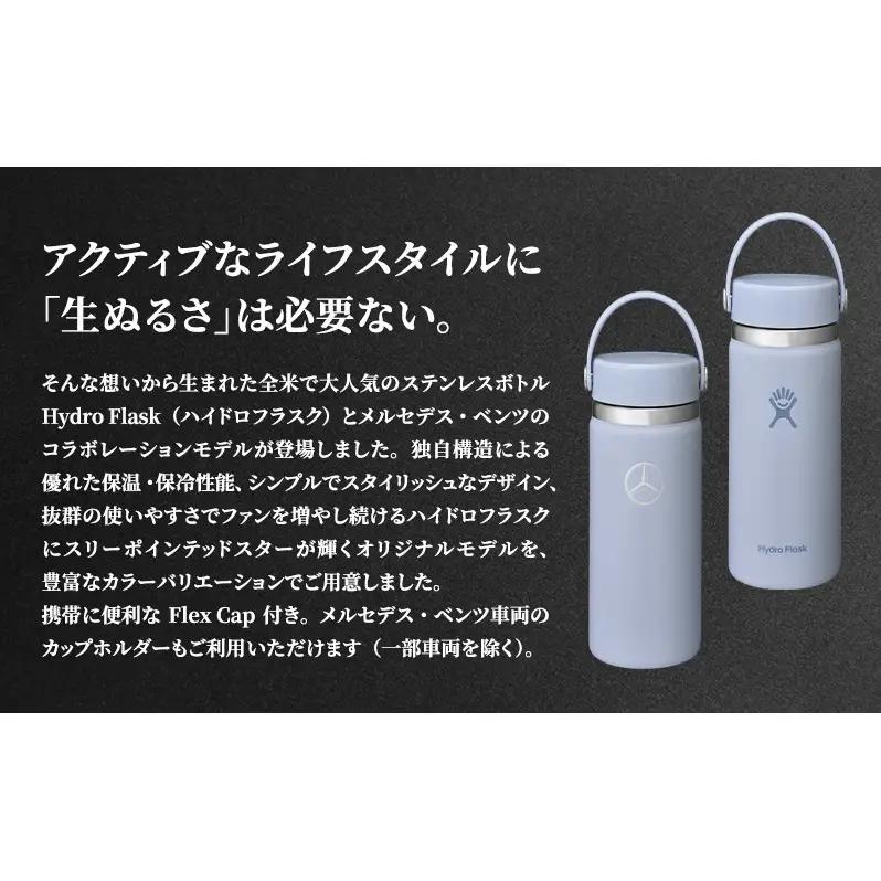 Mercedes-Benz×Hydro Flask ステンレスボトル 16oz Wide Mouth Surf メルセデス ベンツ メルセデス・ベンツ Mercedes-Benz