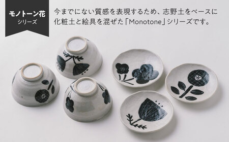 【瀬戸焼】 モノトーン花 小皿A 5個 【カネ三商店】 / 食器 皿 プレート ギフト / 瀬戸市[BBDD046]