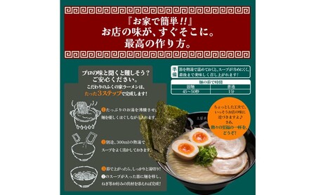 定期便 3回 【ポスト投函】 月間1万人来店！本場久留米の味！「ふくの家」濃厚 豚骨ラーメン 4食 ラーメン とんこつ 福岡県 3ヶ月