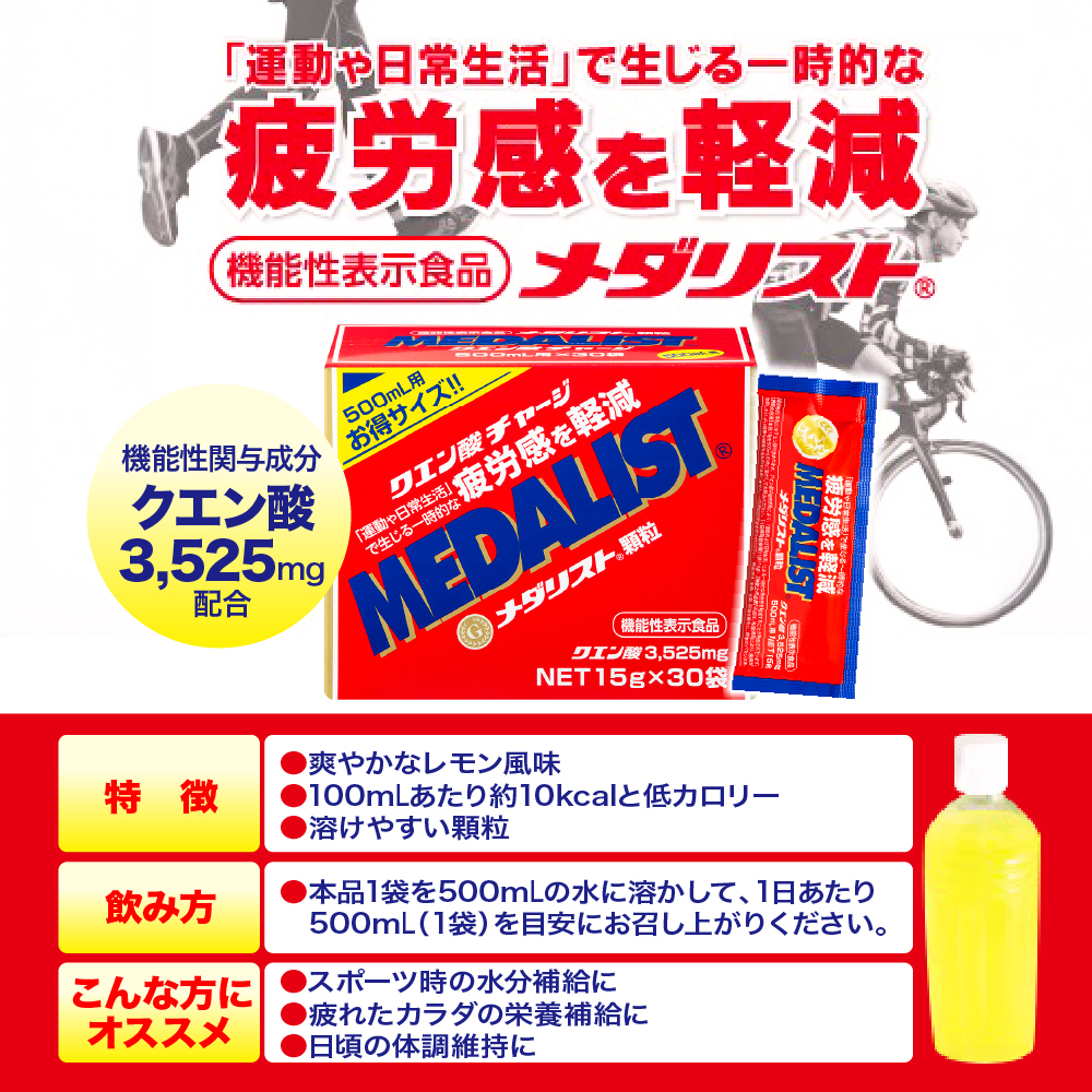 機能性表示食品メダリスト500ｍL用（30袋入）