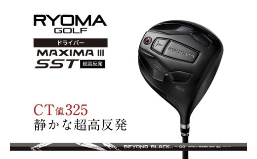 リョーマドライバー超高反発 「MAXIMA Ⅲ SST」 BEYOND BLACKシャフト RYOMA GOLF ゴルフクラブ