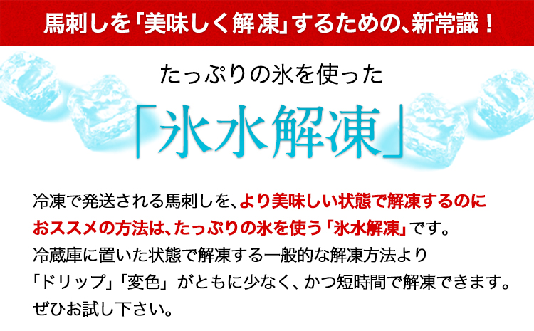 馬刺し 上赤身 ブロック 《7月中旬-9月末頃出荷》 国産 熊本肥育 冷凍 生食用 たれ付 100g×3セット 肉 絶品 ---kk_fkgakm_bc79_12000_300gt---