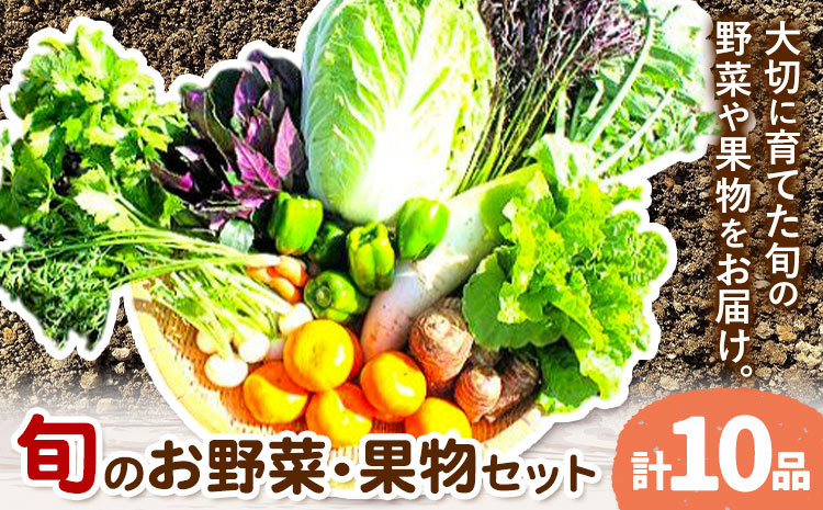 【ふるさと納税】野菜 果物 詰め合わせ 自然栽培 福田果樹園 旬 セット 天草 苓北 熊本 送料無料