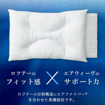 ふるさと納税 輪之内町 ロフテー エアウィーヴインピロー