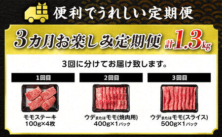 【令和7年2月から毎月配送】赤身肉の3か月定期便 数量限定 黒毛和牛 赤身 牛肉 お楽しみ 定期便 総重量1.3kg 肉 焼肉 ステーキ すき焼き しゃぶしゃぶ スライス 牛丼 赤身もも 国産 食品 