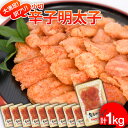 【ふるさと納税】大満足！訳あり辛子明太子　小切1kg（100g×10p） お取り寄せグルメ お取り寄せ 福岡 お土産 九州 福岡土産 取り寄せ グルメ 福岡県