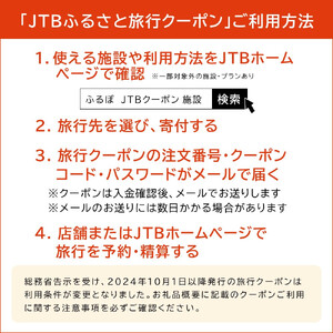 【西宮市】JTBふるさと旅行クーポン（30,000円分）有効期間3年（Eメール発行）｜旅行 トラベル 予約 国内旅行 JTB 宿泊 観光 体験 旅行券 宿泊券 旅行予約 温泉 ホテル 旅館 チケット 