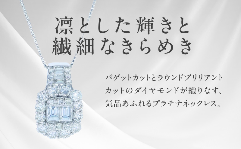 アルカンシェル PTダイヤペンダント（計 0.85ct）【鑑別書付き ジュエリー プレゼント ギフト ファッション アクセサリー 贈り物 贈答 お祝い 記念日 大阪 泉佐野 大阪府 泉佐野市】