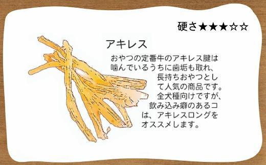 【大中小型犬向け】国産牛アキレス　500g　無添加 手作り