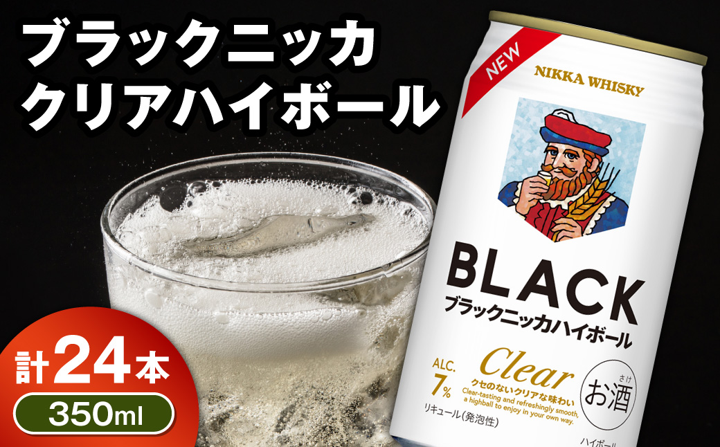 新デザイン！ブラックニッカ クリアハイボール 350ml × 1ケース 24本 ノンピート 家飲み まとめ買い_Y020-0731