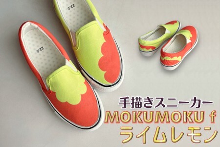 手描きスニーカー「MOKUMOKU f ライムレモン」 スリッポン ワイズ 2E 22.0～28.0cm【受注制作】ハンドペイント カジュアルシューズ おすすめ おしゃれ 大人かわいい オリジナル
