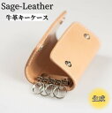 【ふるさと納税】革工房「Sage-Leather」の牛革キーケース(生成）