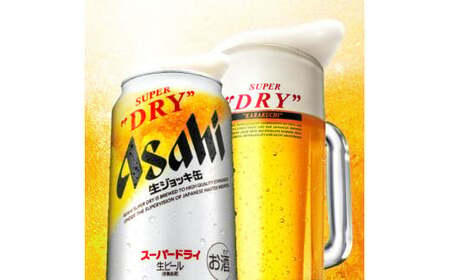 【世界初！生ジョッキ缶】 スーパードライ 340ml × 48本（2ケース） ビール super dry 生ビール 缶ビール 酒 お酒 アルコール フルオープン ダブルセーフティ構造 茨城県 守谷市