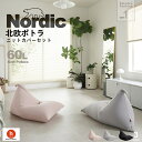 【ふるさと納税】ハナロロ ビーズクッション ポトラ 60リットル 北欧 ニットカバーセット Nordic 日本製 新生活 おしゃれ おうち時間 ソファ 大きい 腰痛 クッション 座椅子 リビング 寝室 軽量 1人掛け 一人用 シンプル 洗える 雑貨 インテリア ソファー