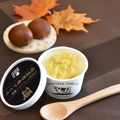 笠間の栗　頂　超濃厚栗プリン(85g)3個・超濃厚栗アイス3個セット【冷凍】【配送不可地域：離島・沖縄県】