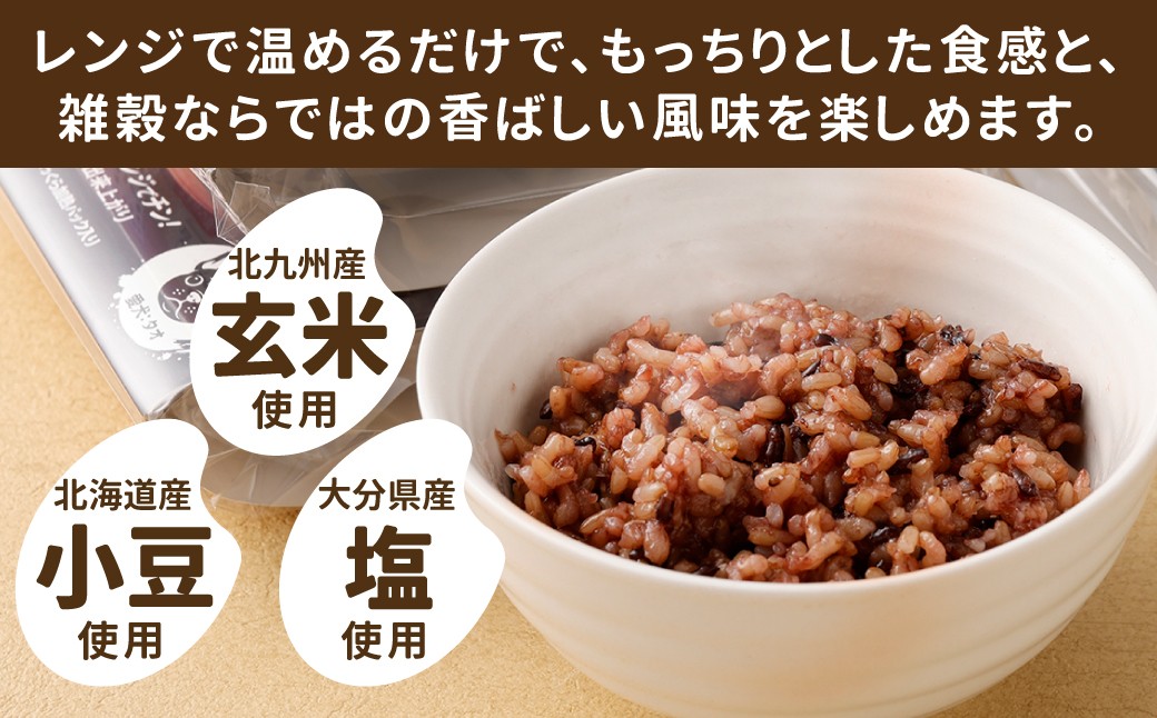 黒米と雑穀 発芽発酵玄米パックご飯 18食 ～タオの腸活デトックスごはん～ 