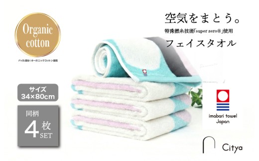 （今治タオルブランド認定品） Citya フェイスタオル 4枚 （Modern） [I003970FT4MO] 今治タオル タオル フェイスタオル 今治フェイスタオル 毛羽落ち 吸水 ふわふわ 超無撚糸 スーパーゼロ ギフト ギフトセット お祝い 贈り物 日本製 プレーリードッグ